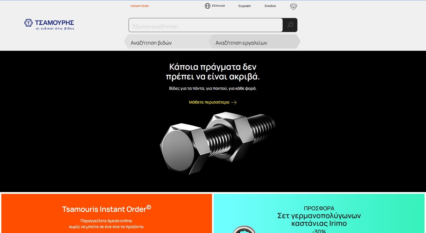 TSAMOURIS ESHOP